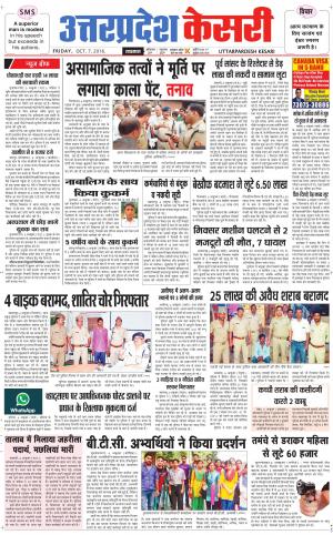  Uttar Pradesh kesari