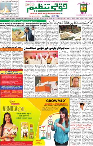 Qaumi Tanzeem Lucknow