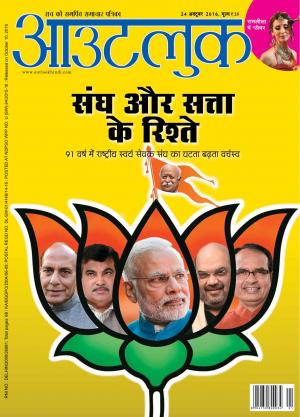 Outlook Hindi, 24 October 2016