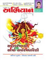 Abhiyaan Magazine