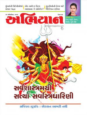 Abhiyaan Dated 15 October 2016 Issue No. 1591