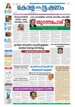 Keralabhooshanam (Thiruvalla Edition)