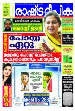 Rashtradeepika Kozhikode