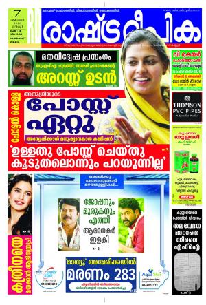 Rashtradeepika Kozhikode 07-10-2016