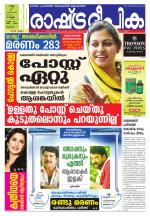 Rashtradeepika Palakkad