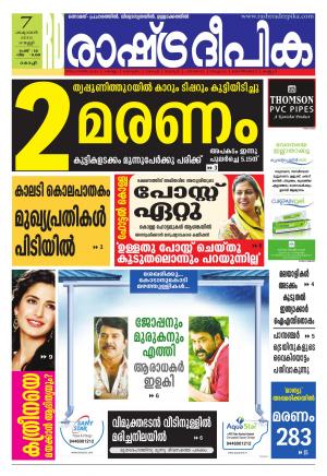 Rashtradeepika Kochi 07-10-2016