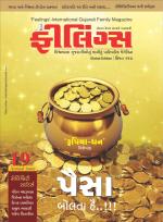 Feelings Gujarati Magazine