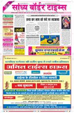 Sandhya Border Times, Sri Ganganagar