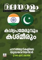 Malayalam Vaarika
