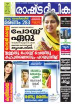 Rashtradeepika Kottayam