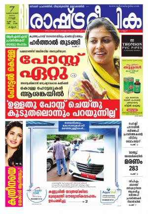 Rashtradeepika Kannur 07-10-2016