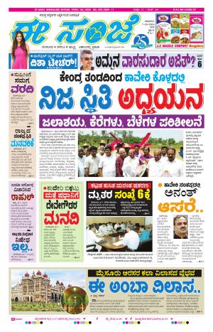 eESANJE-Bangalore (07-10-2016)