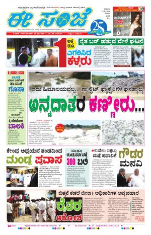 eESANJE-Belagam (07-10-2016)