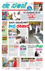 eESANJE :  Hubli -Dharwad 