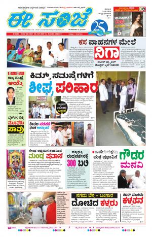 eESANJE : Hubli -Dharwad (06-10-2016)