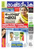 Rashtradeepika Trivandrum