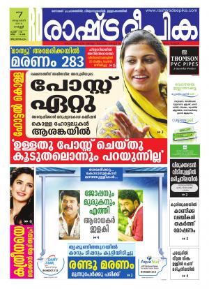 Rashtradeepika Trivandrum 07-10-2016