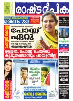 Rashtradeepika Alappuzha