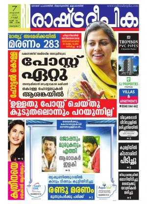 Rashtradeepika Alappuzha 07-10-2016