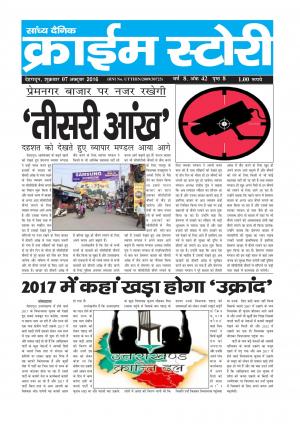Crime Story 07 OCT 16 
