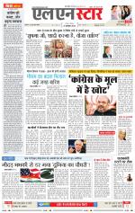 एल एन स्टार दैनिक समाचार पत्र भोपाल 