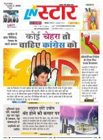 एल एन स्टार दैनिक समाचार पत्र भोपाल 