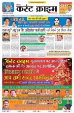 Dainik Current Crime