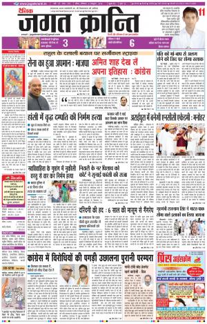Daily JAGAT KRANTI JIND Edition