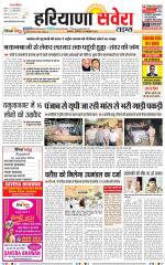 Haryana Savera
