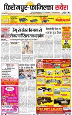 Firozpur / Fazilka Savera