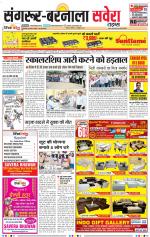 Sangrur / Barnala Savera