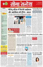 Hanumangarh Seema Sandesh 