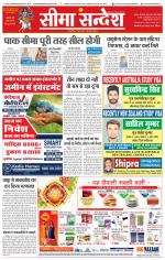 Ganganagar Seema Sandesh 