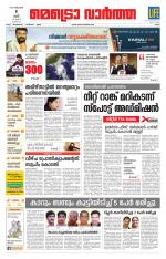 Metrovaartha - Ernakulam