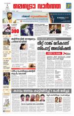 Metrovaartha - Thrissur