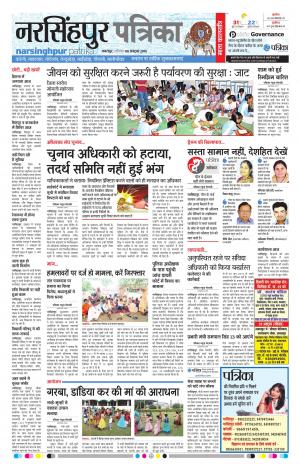 Narsinghpur patrika