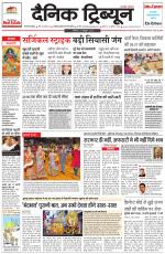 Dainik Tribune (Gurgaon Edition)
