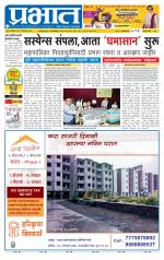 पुणे जिल्हा आवृत्ती