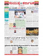 Namma Bengaluru, ಬೆಂಗಳೂರು