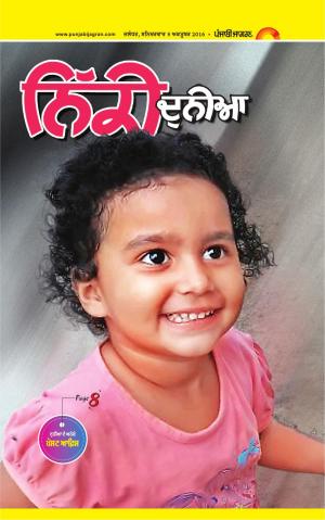 SUPPLEMENT  : Punjabi jagran News : 8th October 2016