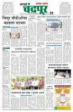 Chandrapur Edition