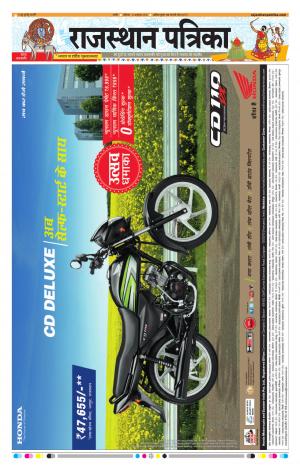 Rajasthan Patrika Nagour DAK