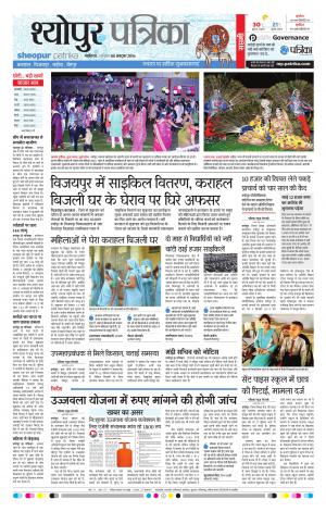 Sheopur Patrika 08-10-2016