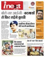 Indore Hindi ePaper, Indore Hindi Newspaper - InextLive