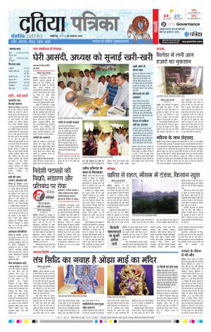 Datia Patrika 08-10-2016