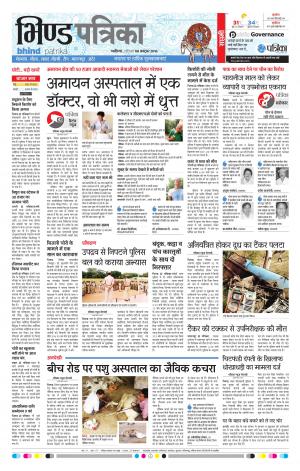Bhind Patrika 08-10-2016