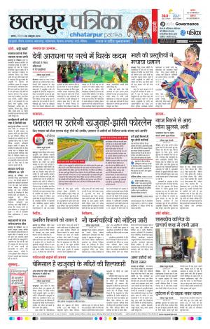 Chhatarpur patrika