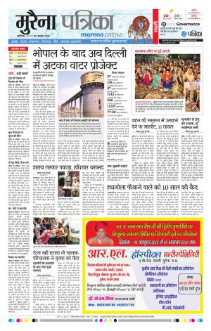 Morena Patrika 08-10-2016