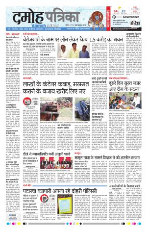 Damoh Patrika