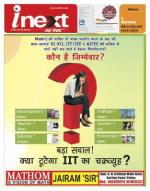Patna Hindi ePaper, Patna Hindi Newspaper - InextLive